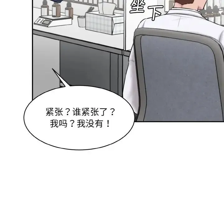 情迷研究室 - 第22話 - page 22
