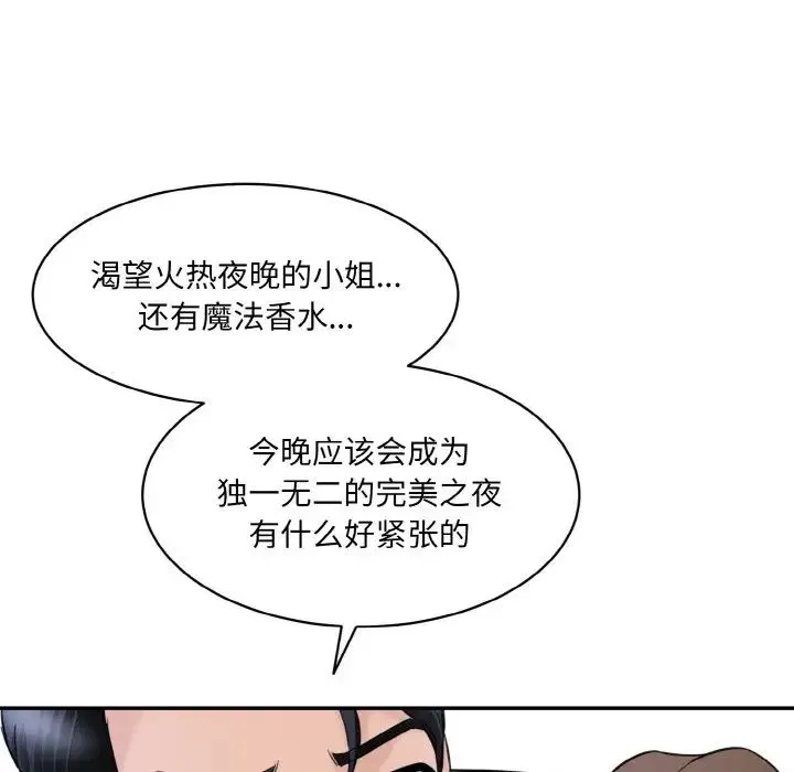 情迷研究室 - 第22話 - page 23
