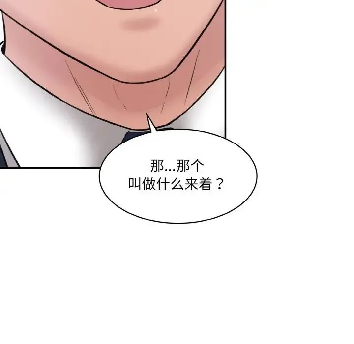 情迷研究室 - 第22話 - page 27