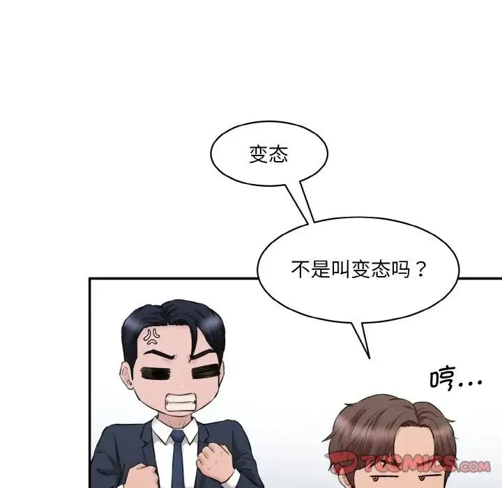 情迷研究室 - 第22話 - page 28
