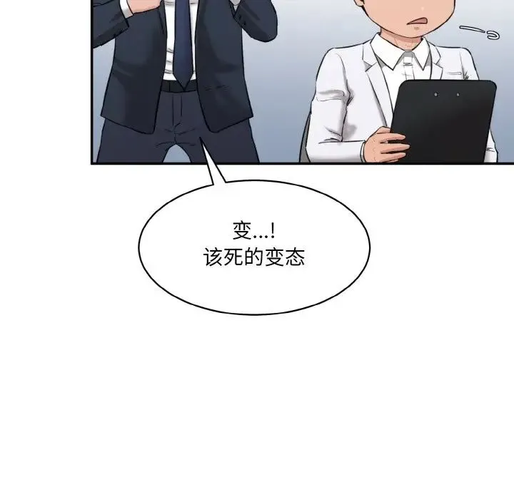 情迷研究室 - 第22話 - page 29