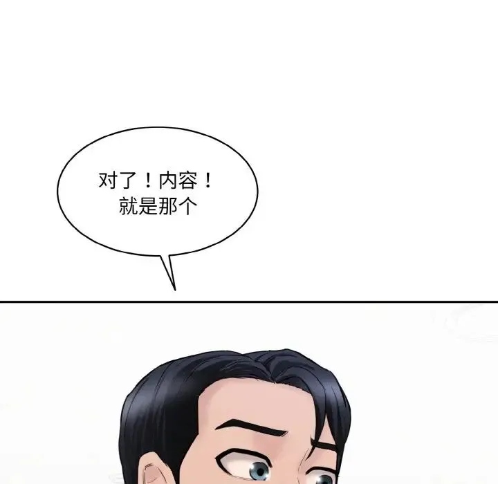 情迷研究室 - 第22話 - page 30
