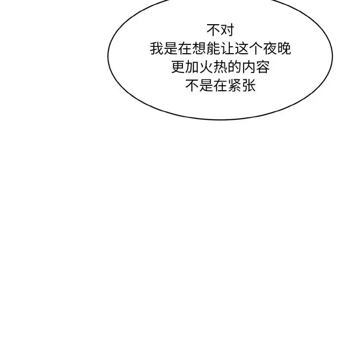 情迷研究室 - 第22話 - page 32