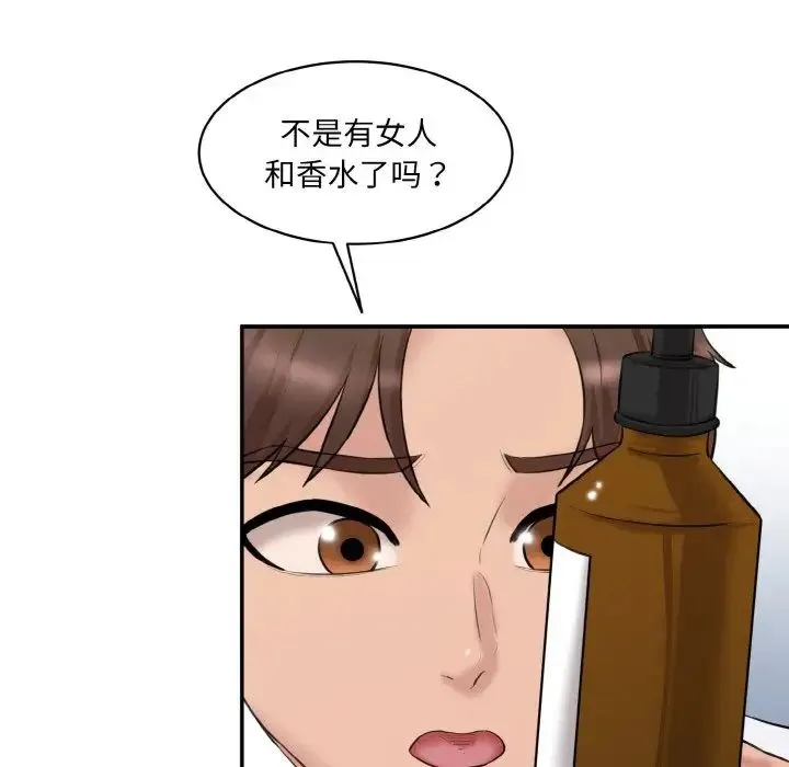 情迷研究室 - 第22話 - page 33
