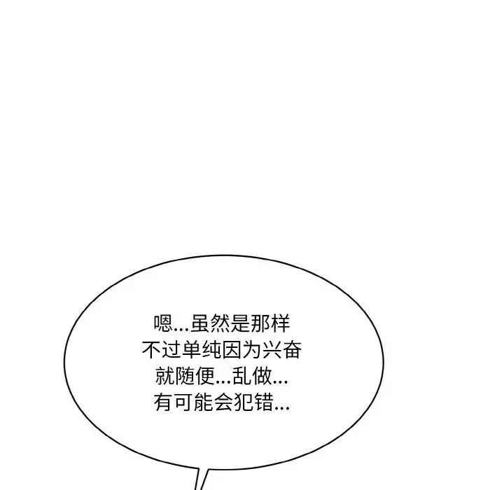 情迷研究室 - 第22話 - page 35