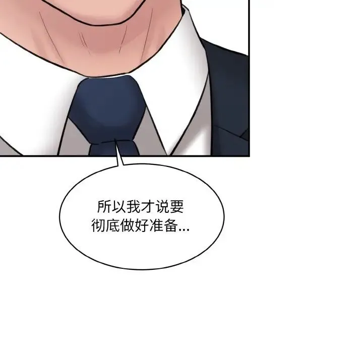情迷研究室 - 第22話 - page 37