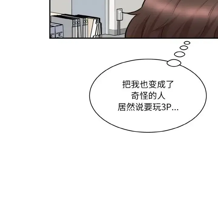 情迷研究室 - 第22話 - page 41