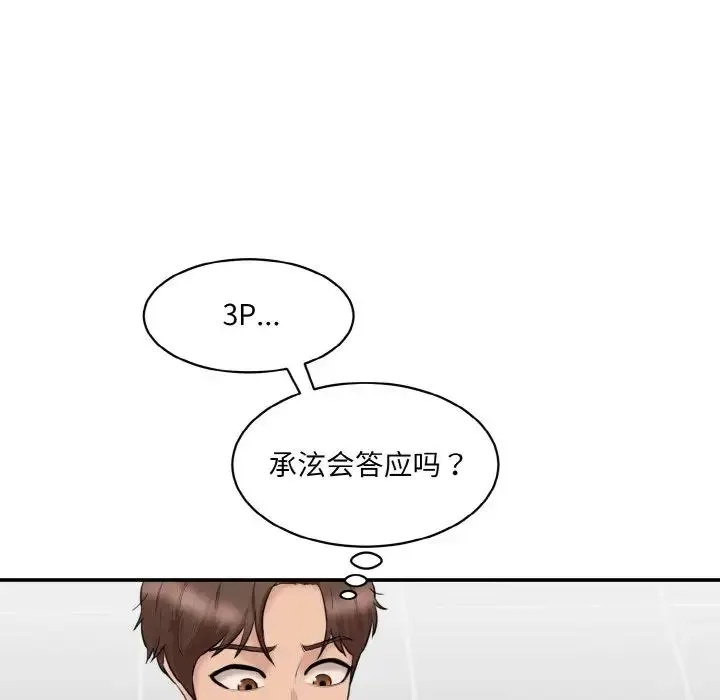 情迷研究室 - 第22話 - page 42