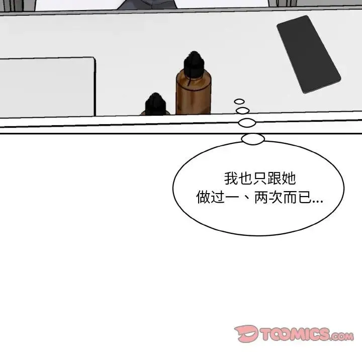 情迷研究室 - 第22話 - page 44