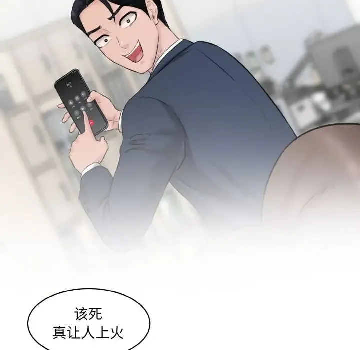 情迷研究室 - 第22話 - page 49