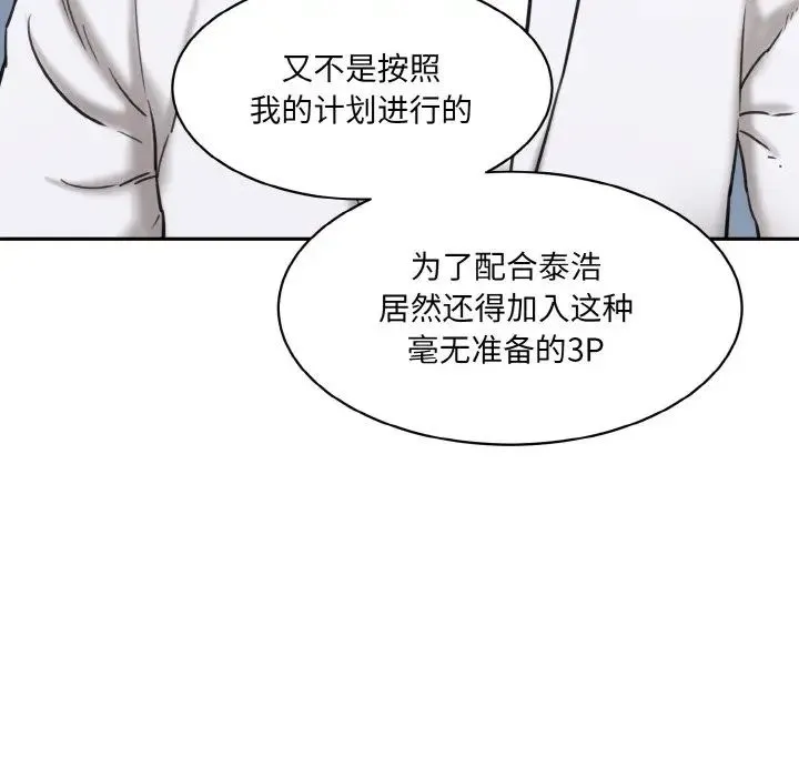 情迷研究室 - 第22話 - page 51