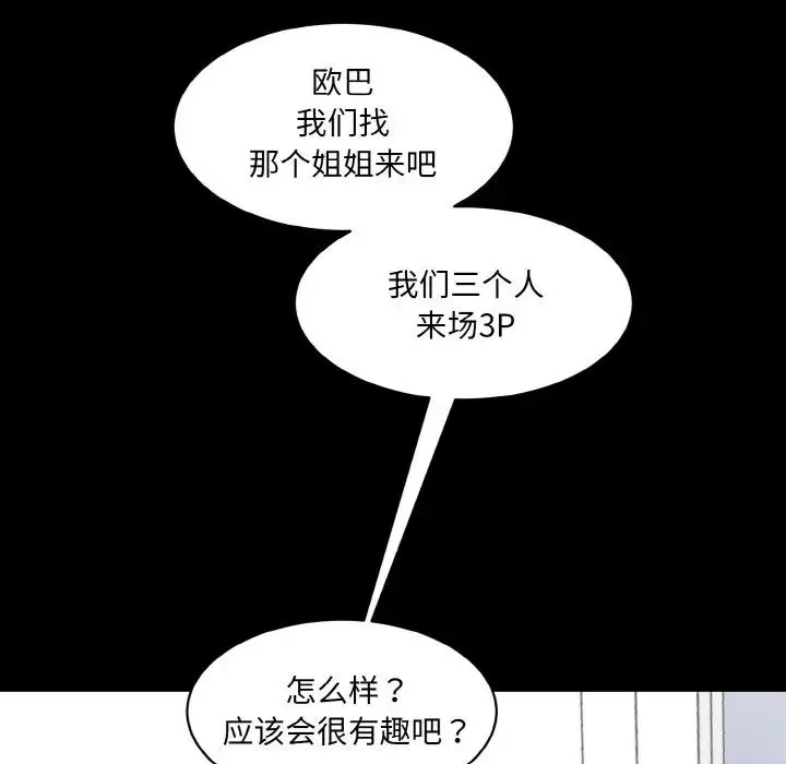 情迷研究室 - 第22話 - page 53