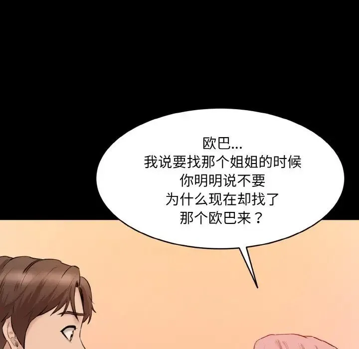 情迷研究室 - 第22話 - page 63