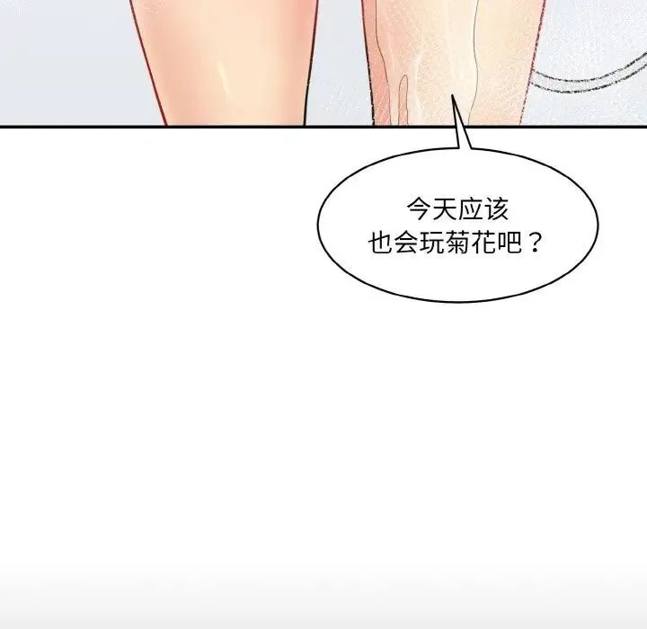 情迷研究室 - 第22話 - page 75