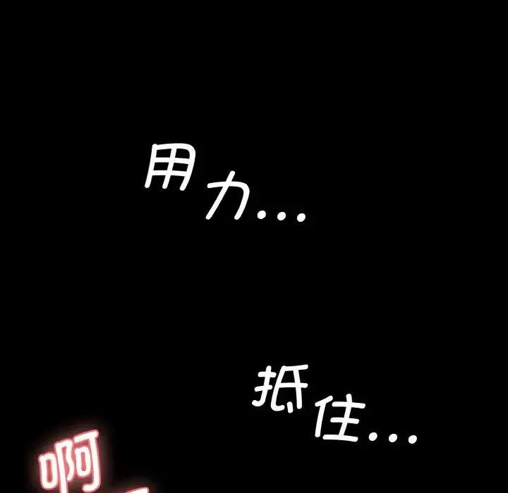 情迷研究室 - 第22話 - page 82