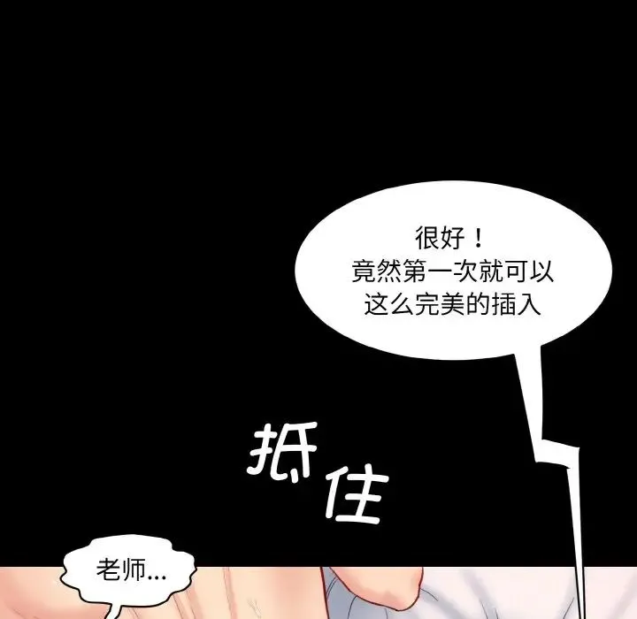 情迷研究室 - 第22話 - page 85