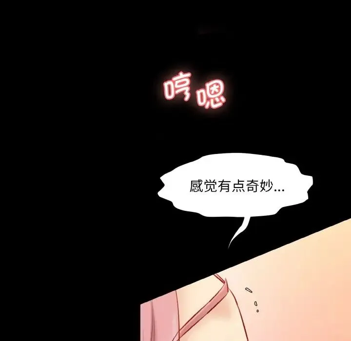 情迷研究室 - 第22話 - page 91