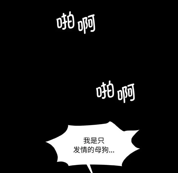 情迷研究室 - 第22話 - page 112