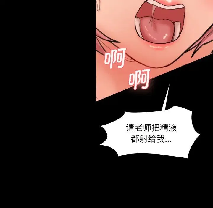 情迷研究室 - 第22話 - page 114