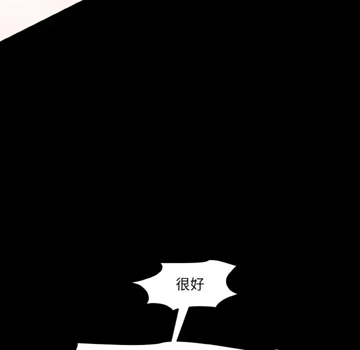 情迷研究室 - 第22話 - page 119
