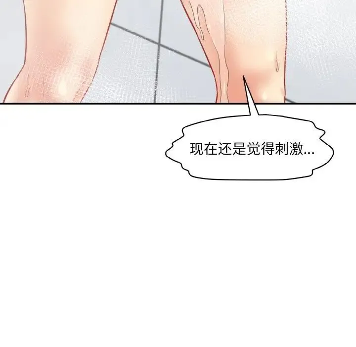 情迷研究室 - 第22話 - page 137