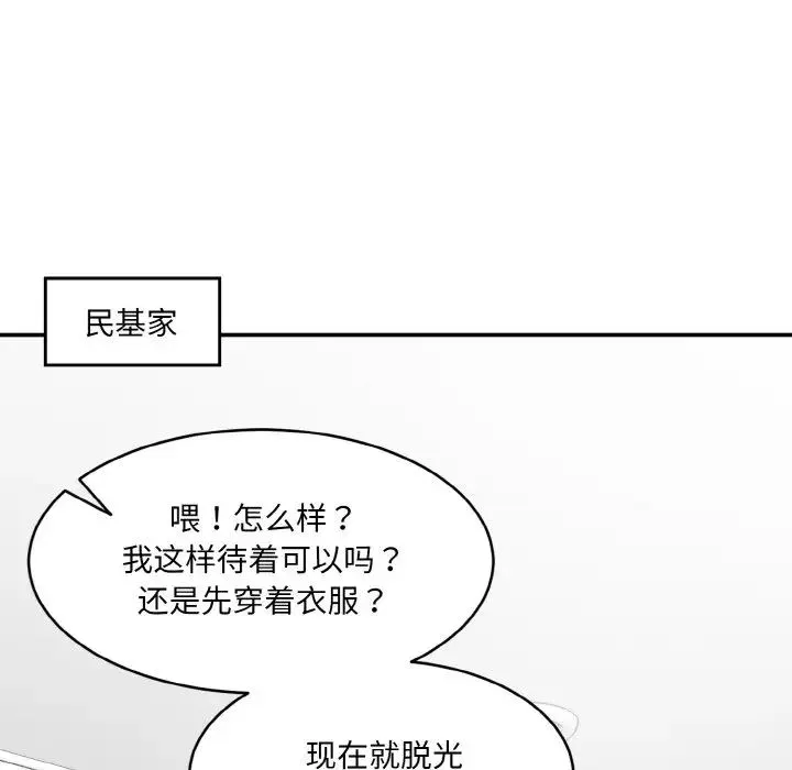 情迷研究室 - 第22話 - page 145