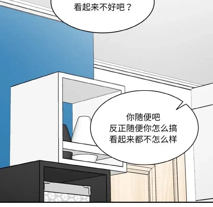 情迷研究室 - 第22話 - page 146