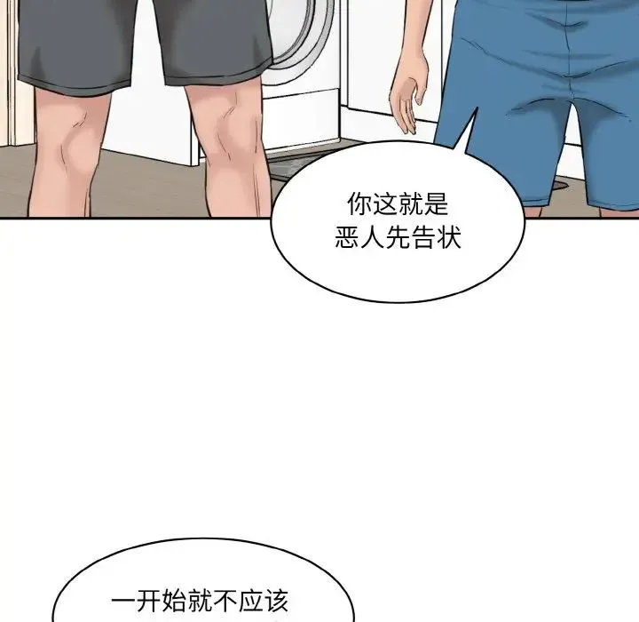 情迷研究室 - 第22話 - page 149