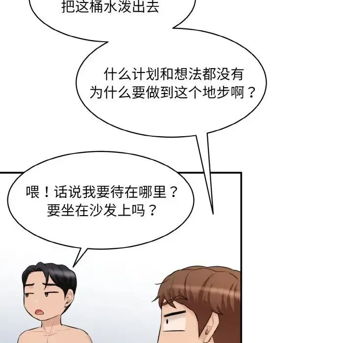 情迷研究室 - 第22話 - page 150