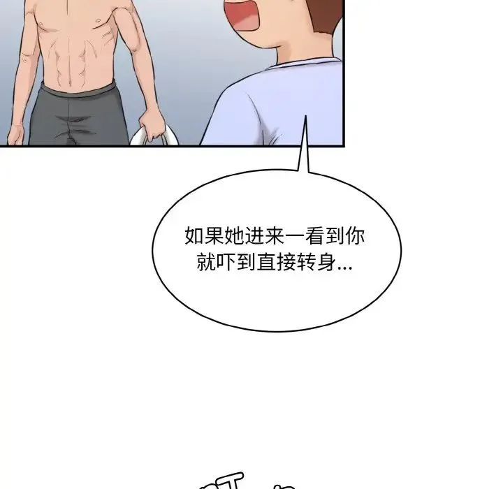 情迷研究室 - 第22話 - page 151