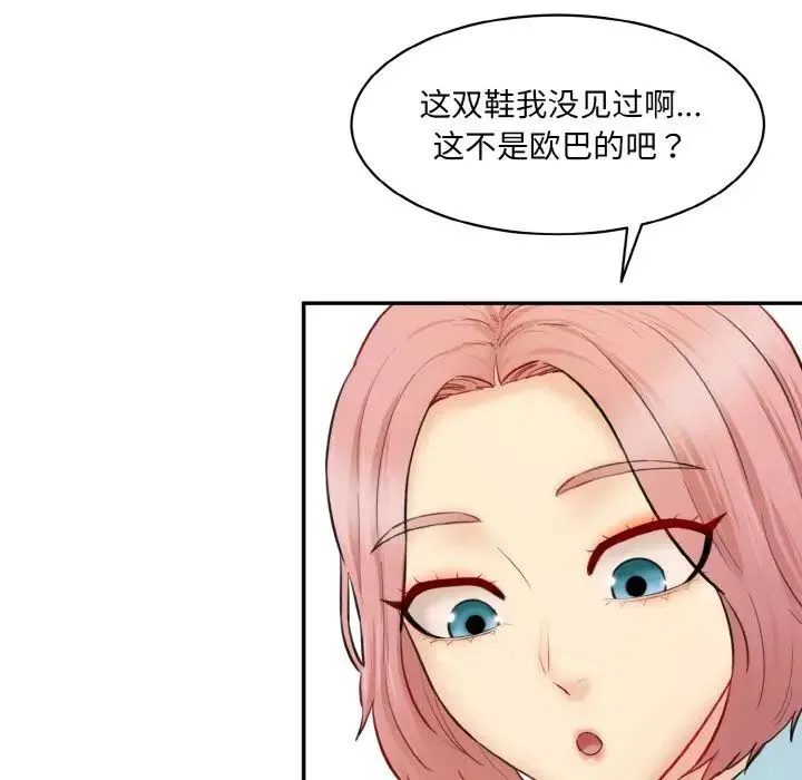 情迷研究室 - 第22話 - page 161
