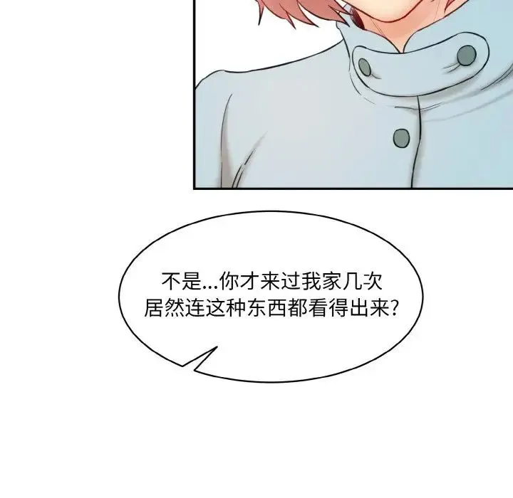情迷研究室 - 第22話 - page 162