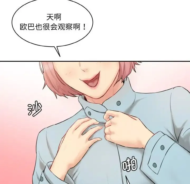 情迷研究室 - 第22話 - page 167