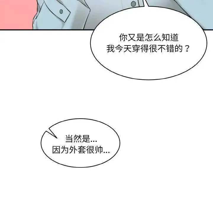 情迷研究室 - 第22話 - page 168