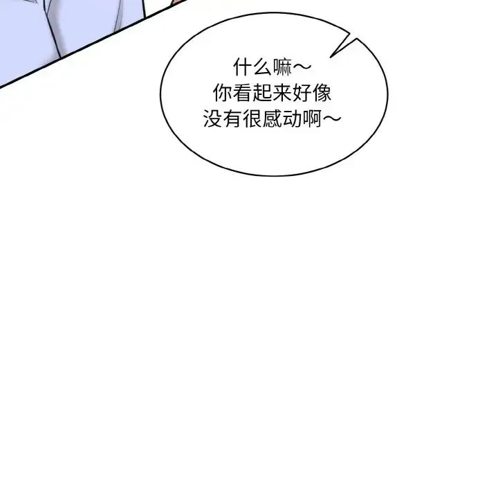 情迷研究室 - 第22話 - page 177
