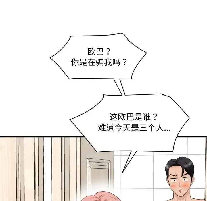 情迷研究室 - 第22話 - page 187