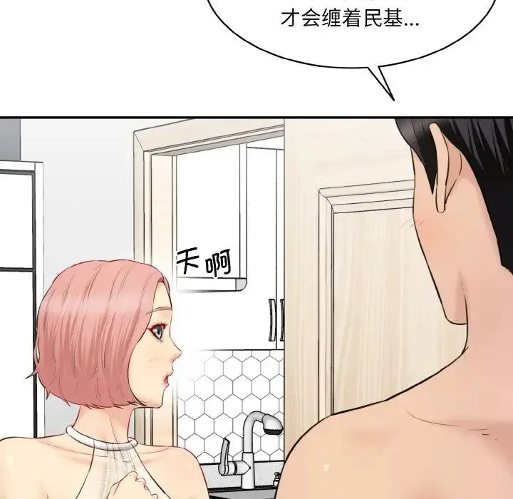 情迷研究室 - 第22話 - page 190