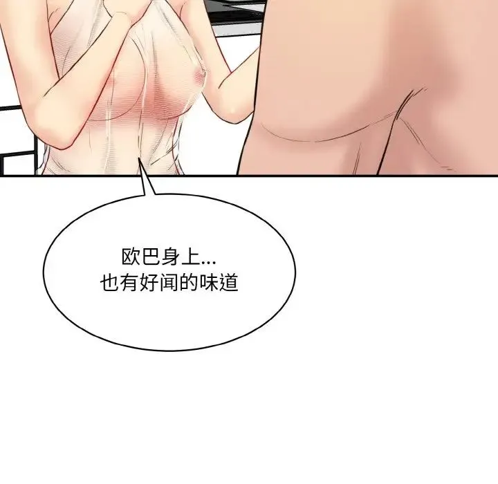情迷研究室 - 第22話 - page 191
