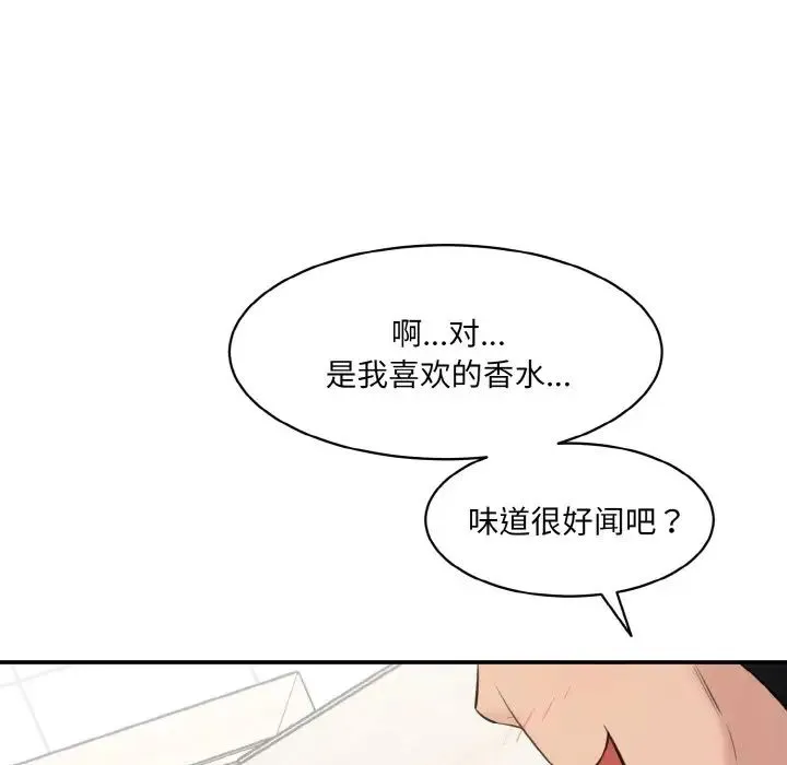 情迷研究室 - 第22話 - page 192