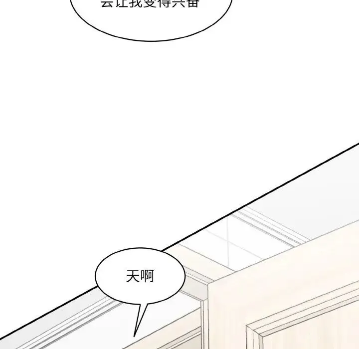 情迷研究室 - 第22話 - page 195