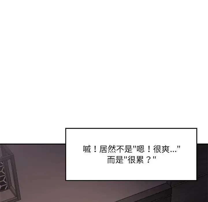 情迷研究室 - 第1话 - page 21