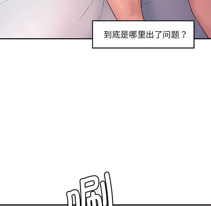 情迷研究室 - 第1话 - page 32