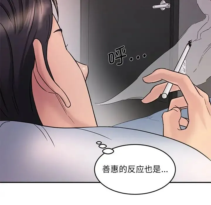 情迷研究室 - 第1话 - page 37
