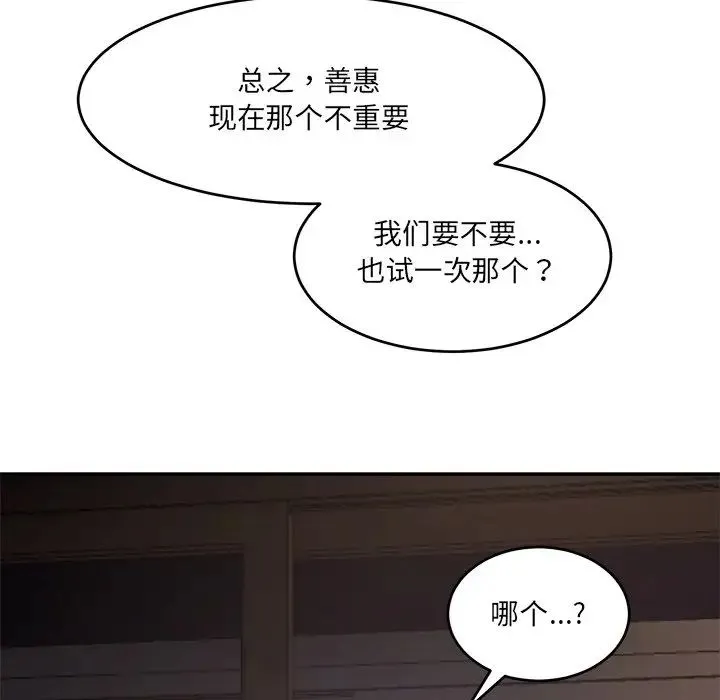 情迷研究室 - 第1话 - page 63