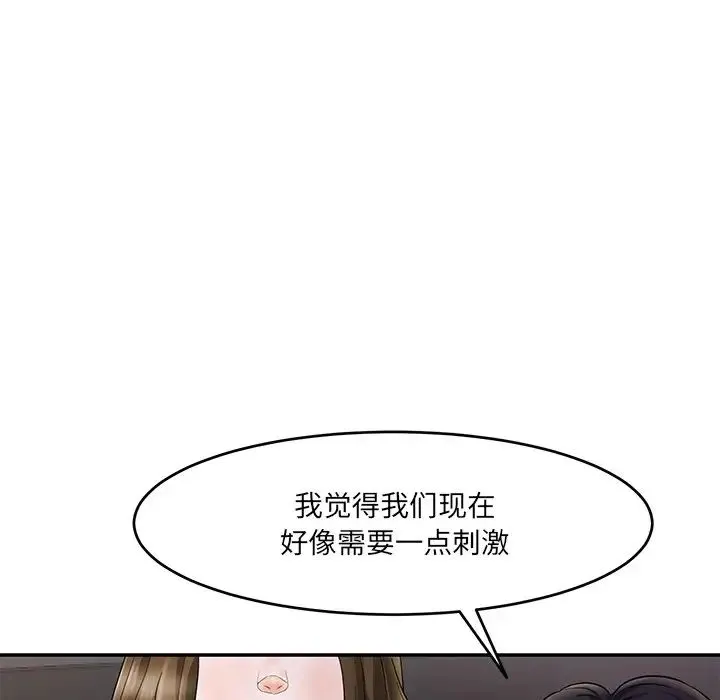 情迷研究室 - 第1话 - page 66