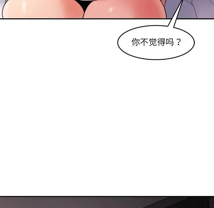 情迷研究室 - 第1话 - page 68