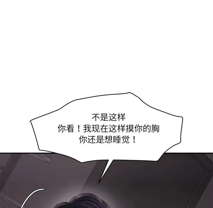情迷研究室 - 第1话 - page 71