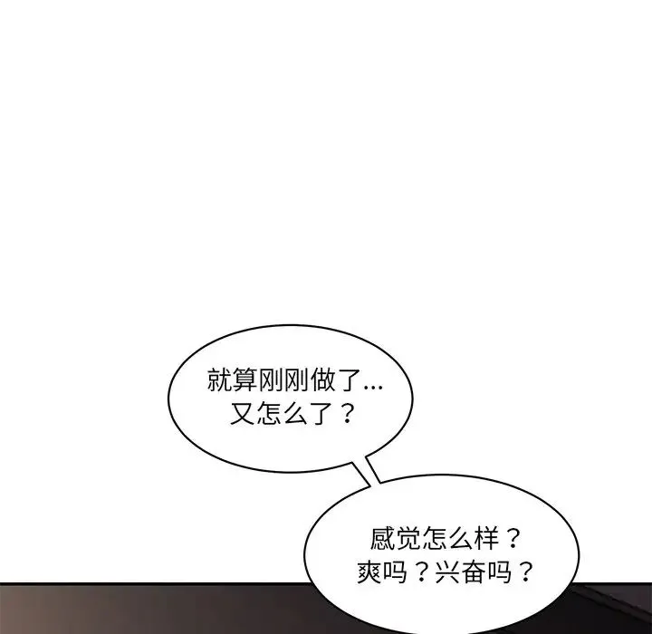 情迷研究室 - 第1话 - page 76