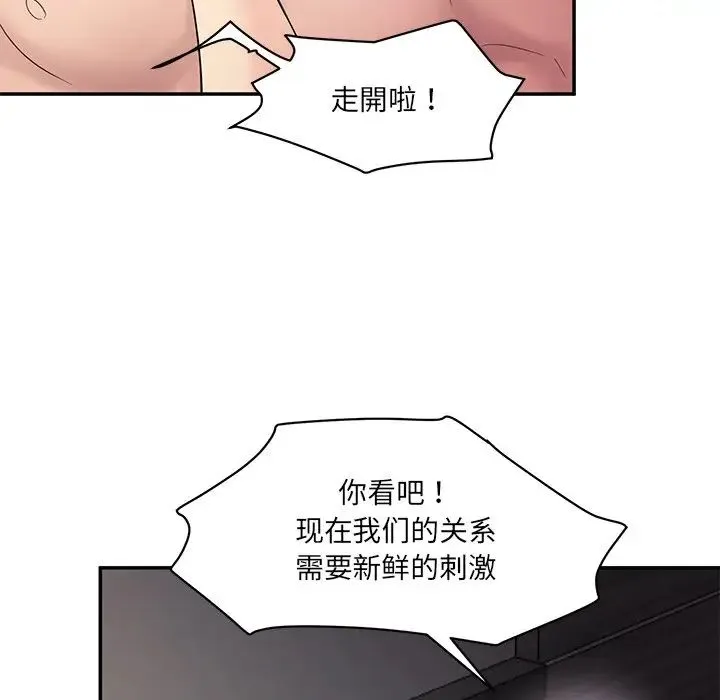情迷研究室 - 第1话 - page 80