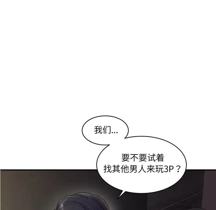 情迷研究室 - 第1话 - page 83